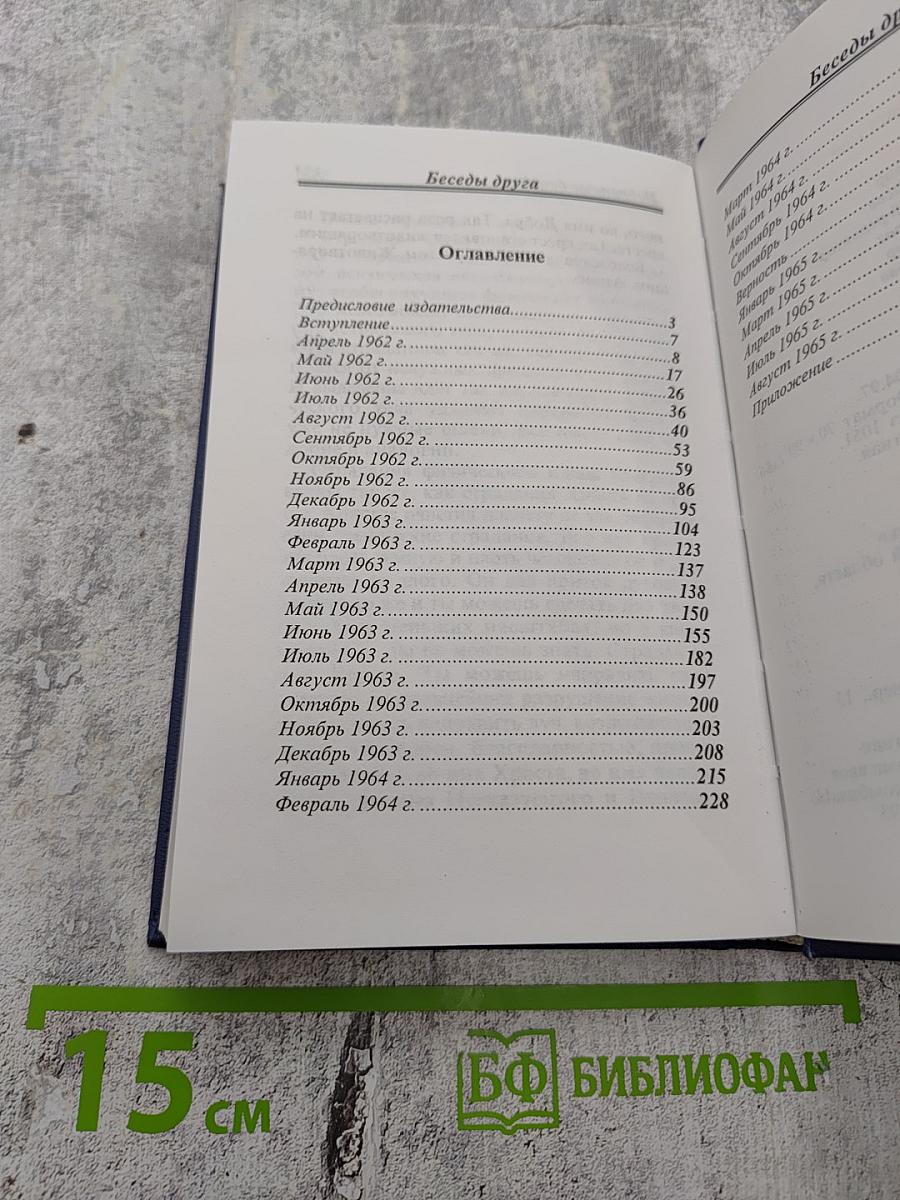 Беседы Друга