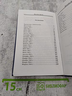 Беседы Друга