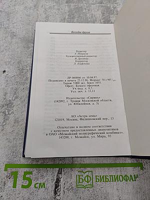 Беседы Друга