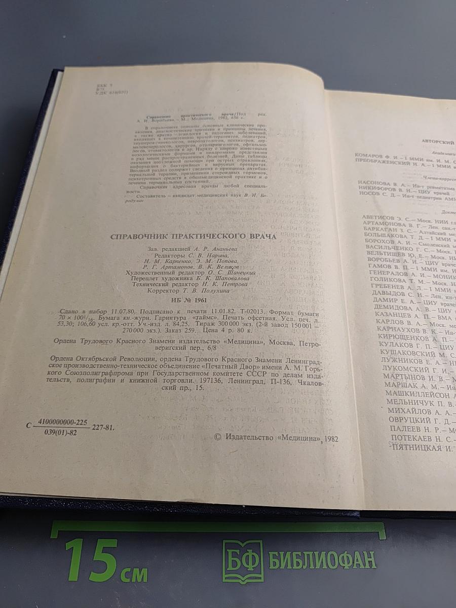 Справочник практического врача