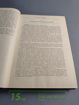 Справочник практического врача