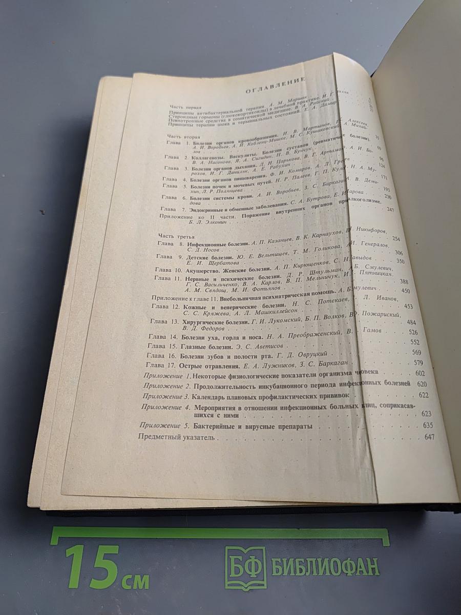 Справочник практического врача