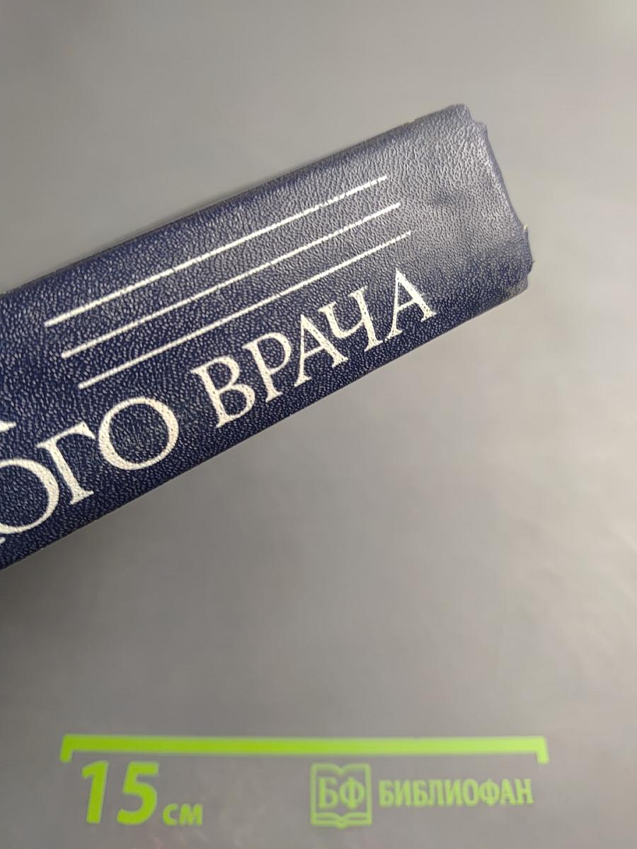 Справочник практического врача