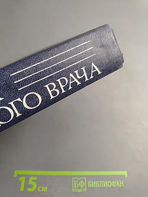 Справочник практического врача