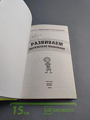 Развиваем логическое мышление