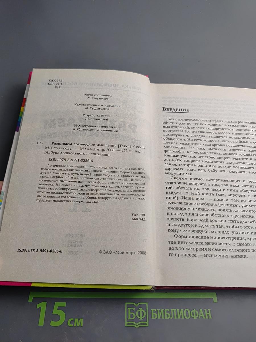 Развиваем логическое мышление