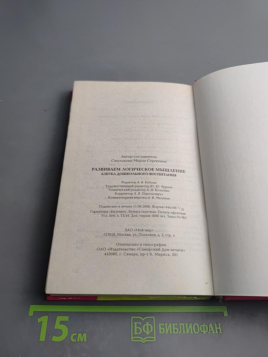 Развиваем логическое мышление