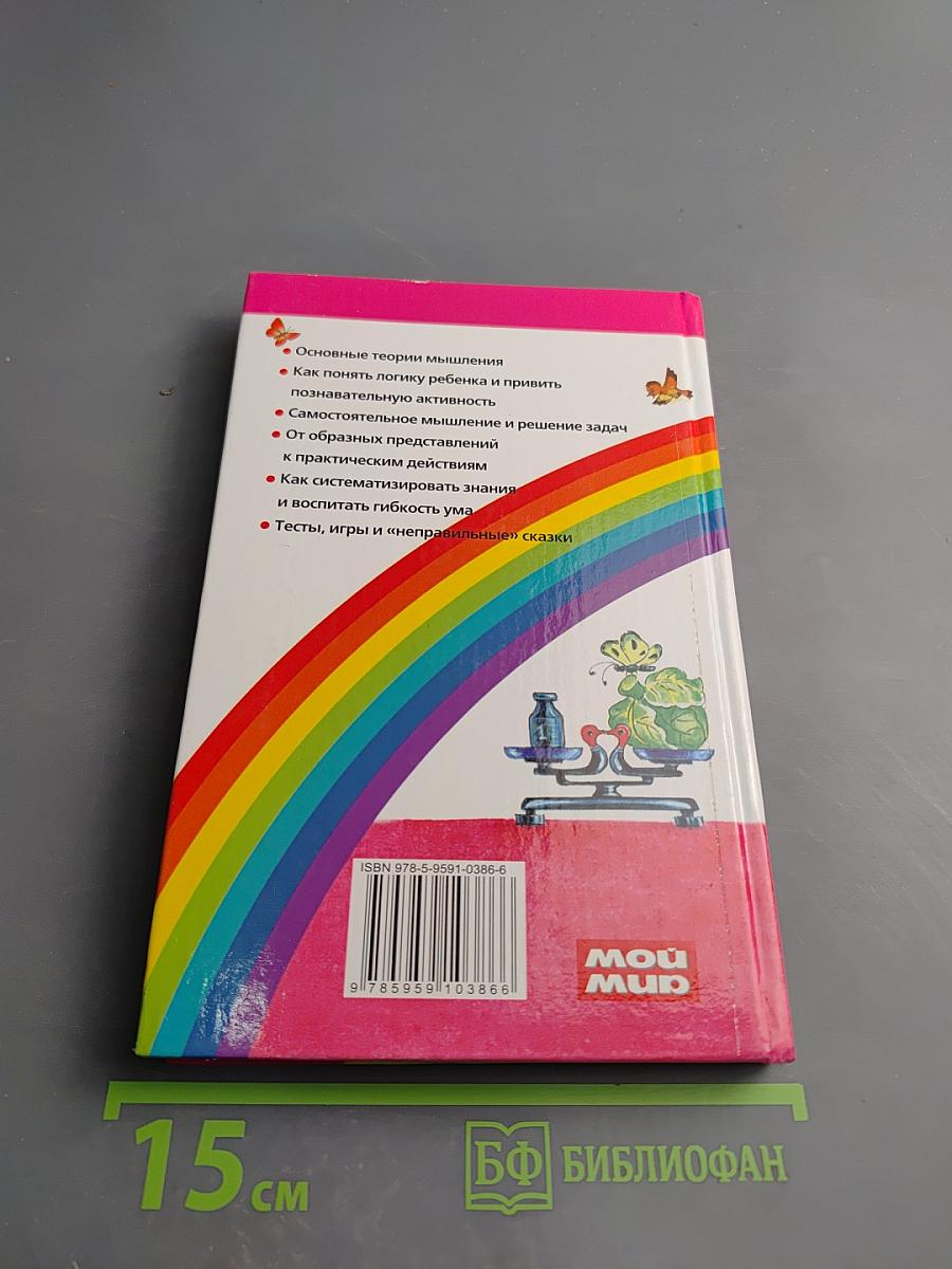 Развиваем логическое мышление