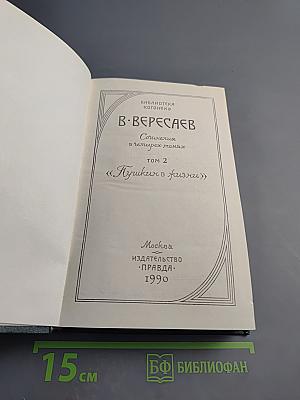 Пушкин в жизни