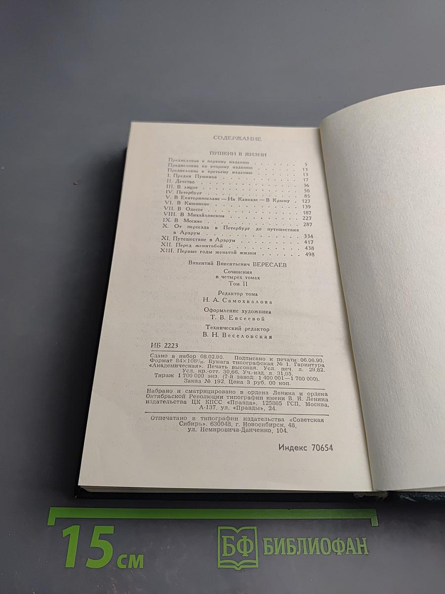 Пушкин в жизни