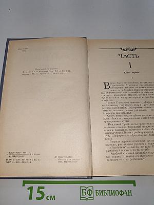 Каменный пояс. Книга первая: Демидовы