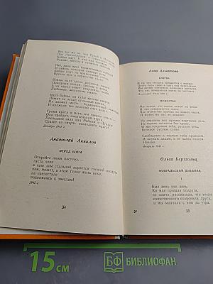 Стихи военных лет. Сборник