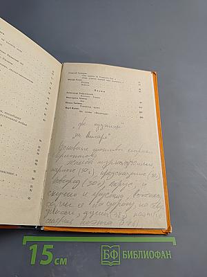 Стихи военных лет. Сборник