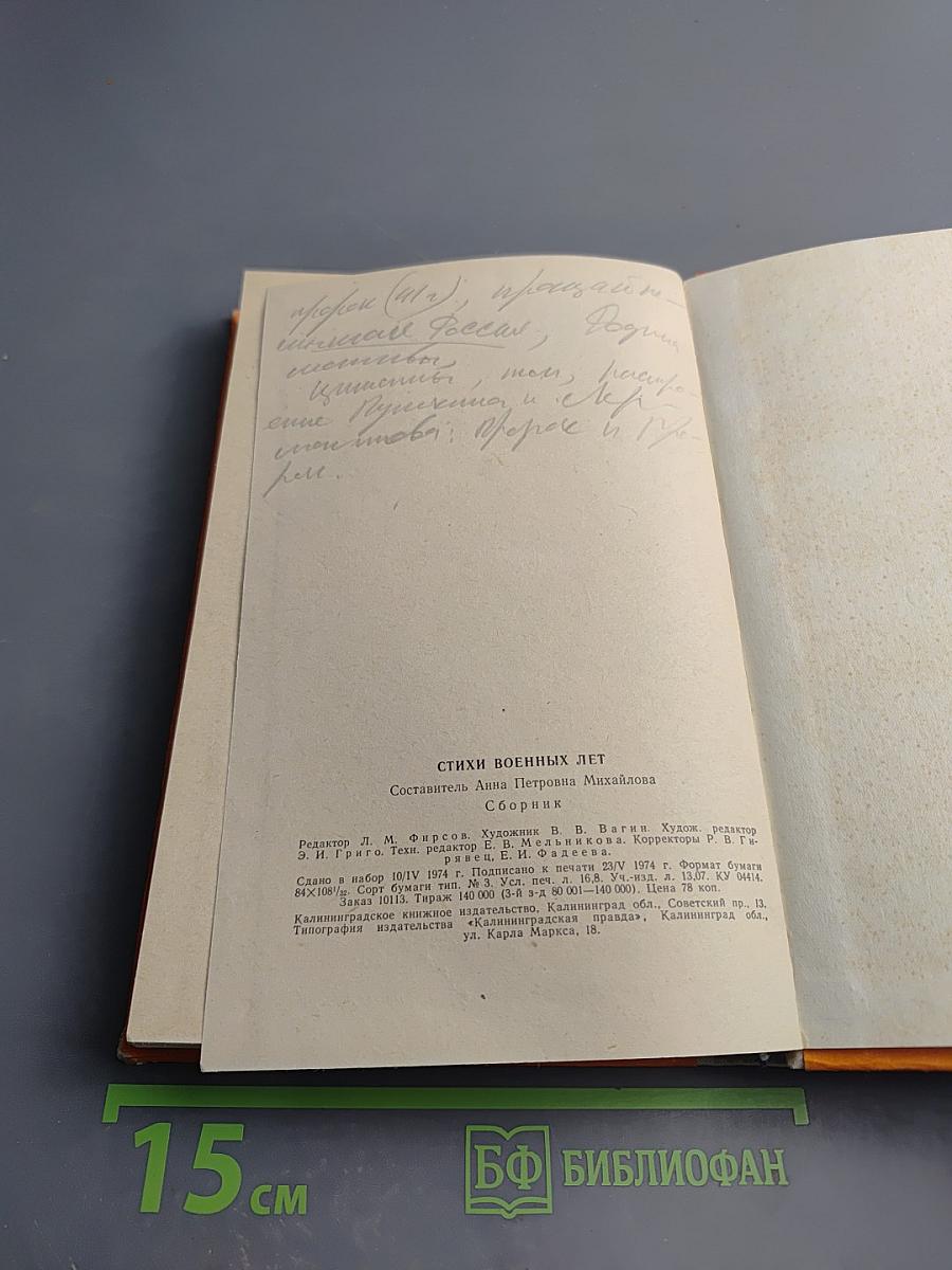 Стихи военных лет. Сборник
