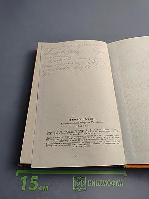 Стихи военных лет. Сборник