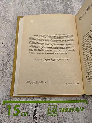 Ломоносов в Петербурге