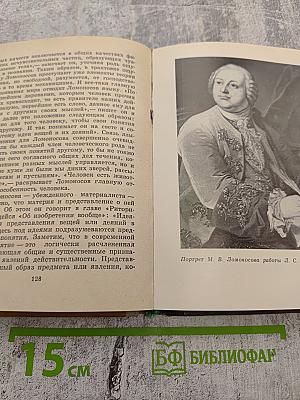 Ломоносов в Петербурге