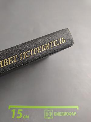 Боем живет истребитель