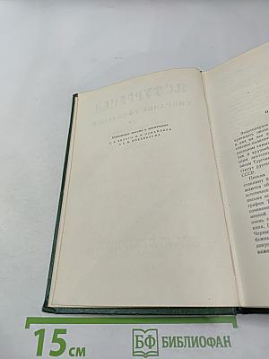 Собрание сочинений. Том двенадцатый. Письма 1831-1883