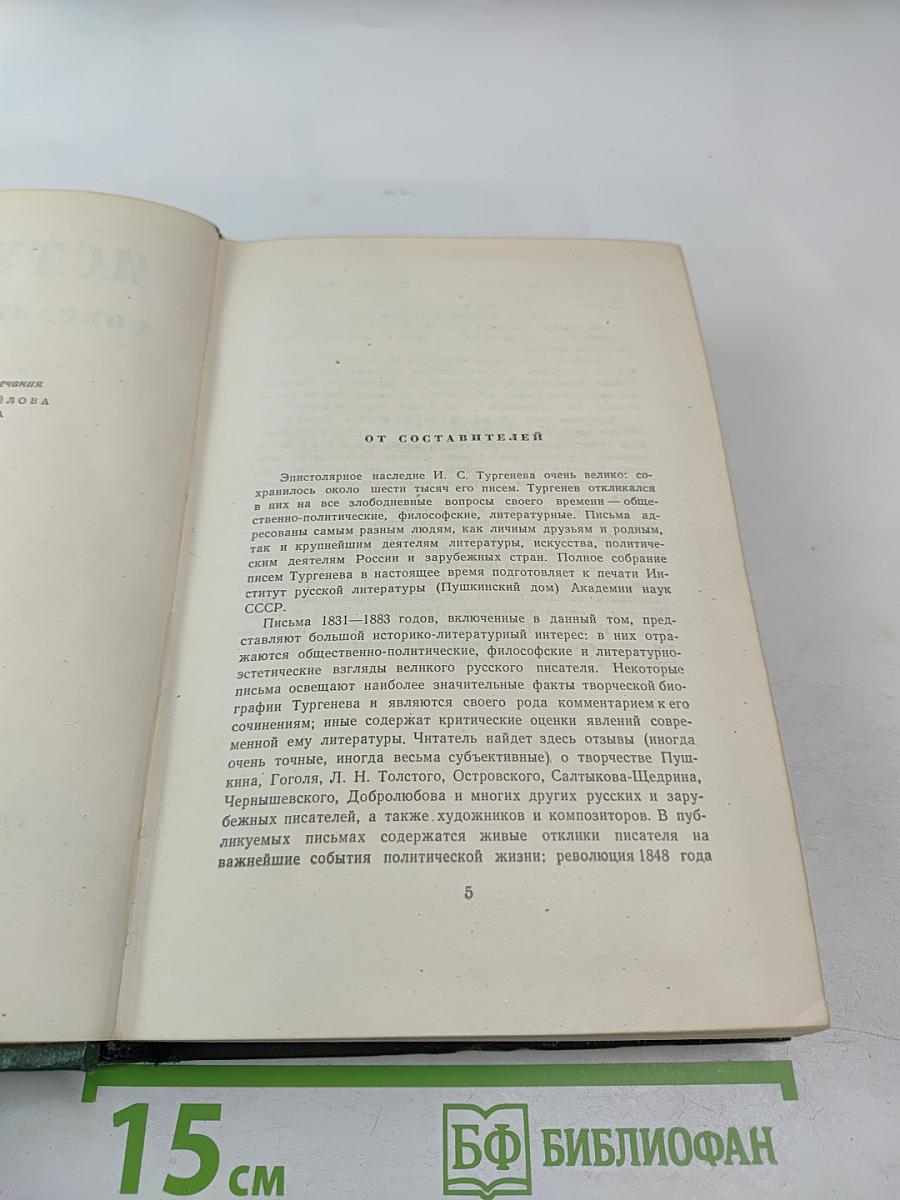 Собрание сочинений. Том двенадцатый. Письма 1831-1883