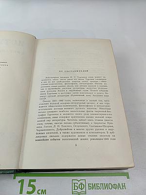 Собрание сочинений. Том двенадцатый. Письма 1831-1883