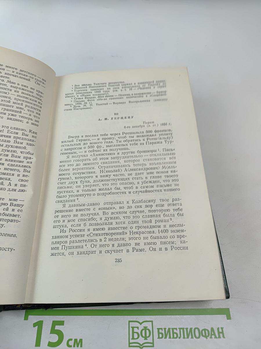Собрание сочинений. Том двенадцатый. Письма 1831-1883