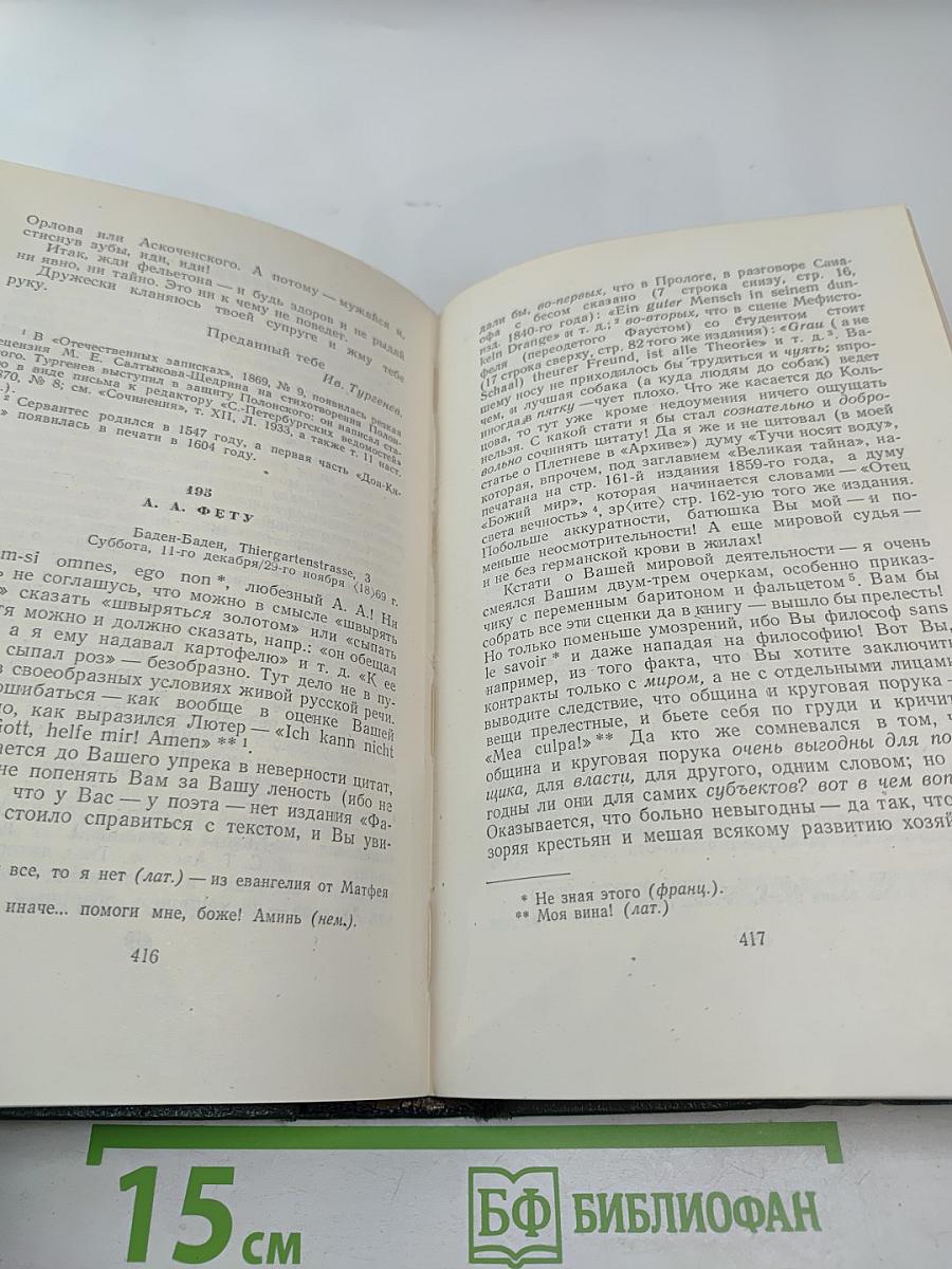 Собрание сочинений. Том двенадцатый. Письма 1831-1883