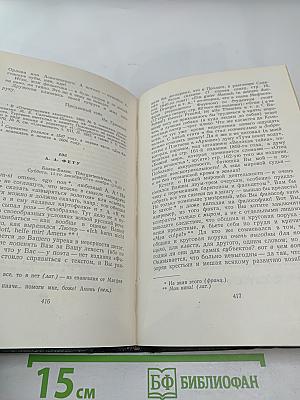 Собрание сочинений. Том двенадцатый. Письма 1831-1883
