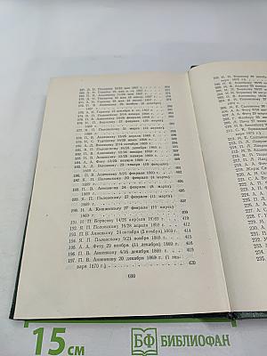 Собрание сочинений. Том двенадцатый. Письма 1831-1883