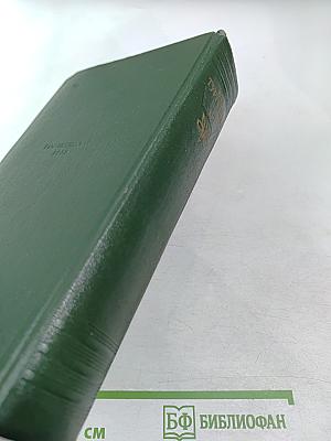 Собрание сочинений. Том двенадцатый. Письма 1831-1883