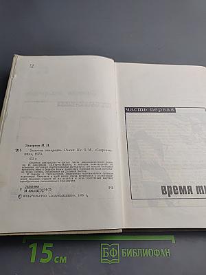 Золотая лихорадка. Книга третья