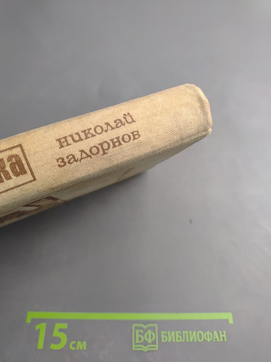 Золотая лихорадка. Книга третья