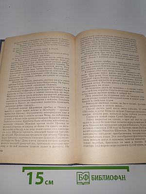 Каменный пояс. Книга первая: Демидовы