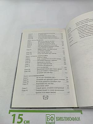 Возвращение на родину. Том 4