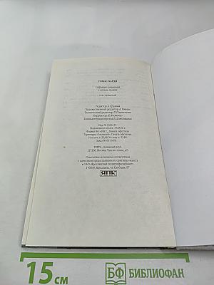 Возвращение на родину. Том 4