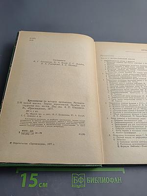 Хрестоматия по истории математики