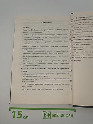 Управление предприятиями сферы сервиса