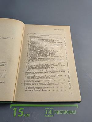 Хрестоматия по истории математики