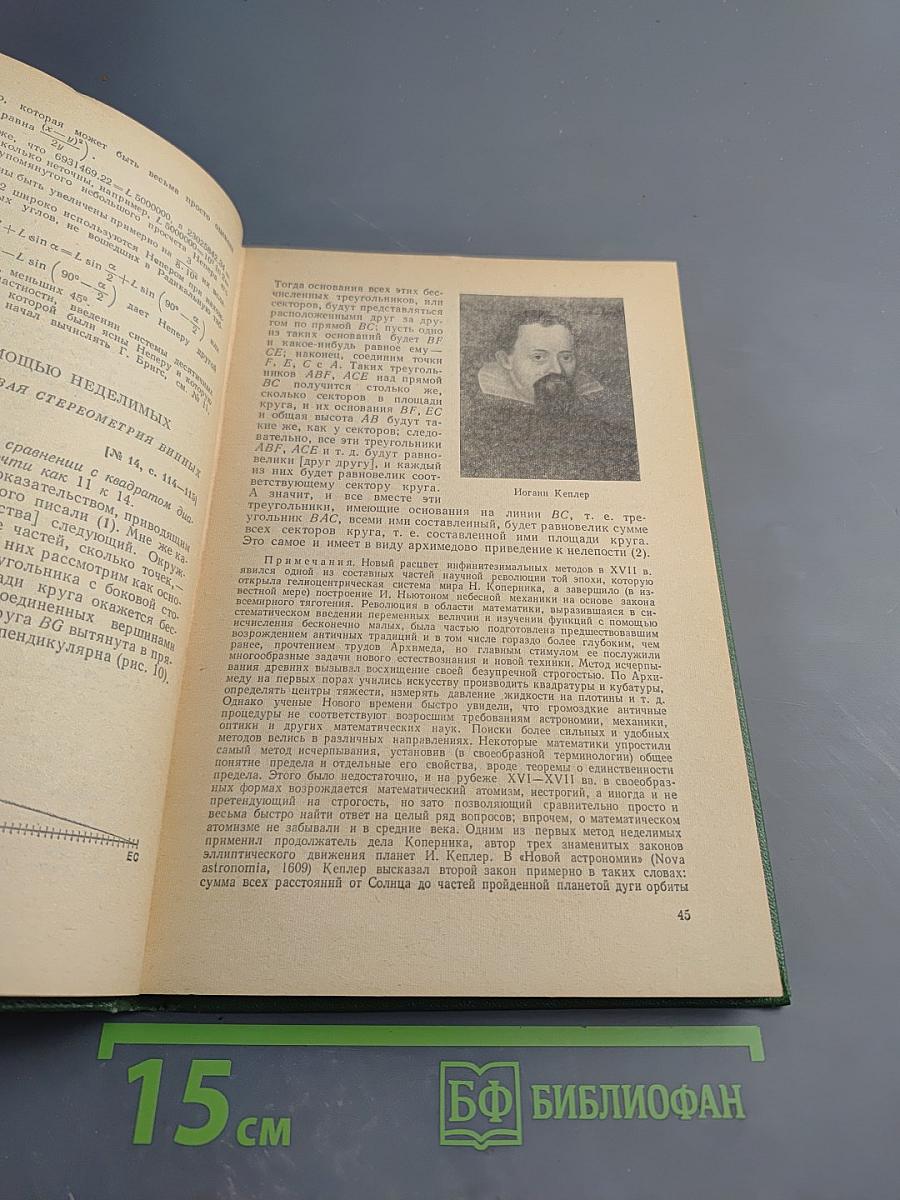 Хрестоматия по истории математики