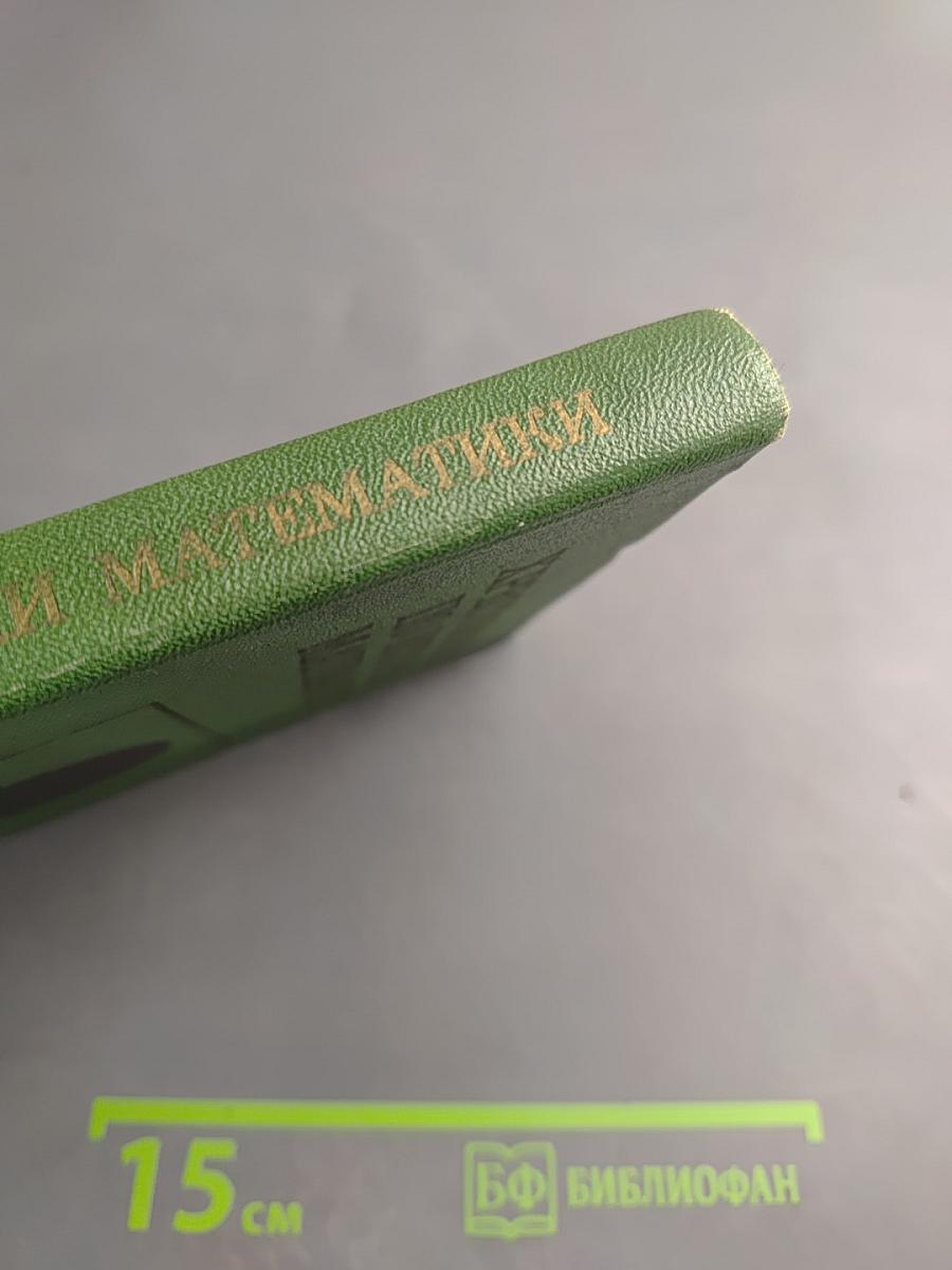 Хрестоматия по истории математики