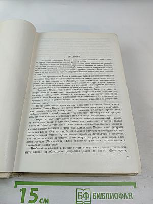 Поэт и его подвиг: Творческий путь Александра Блока