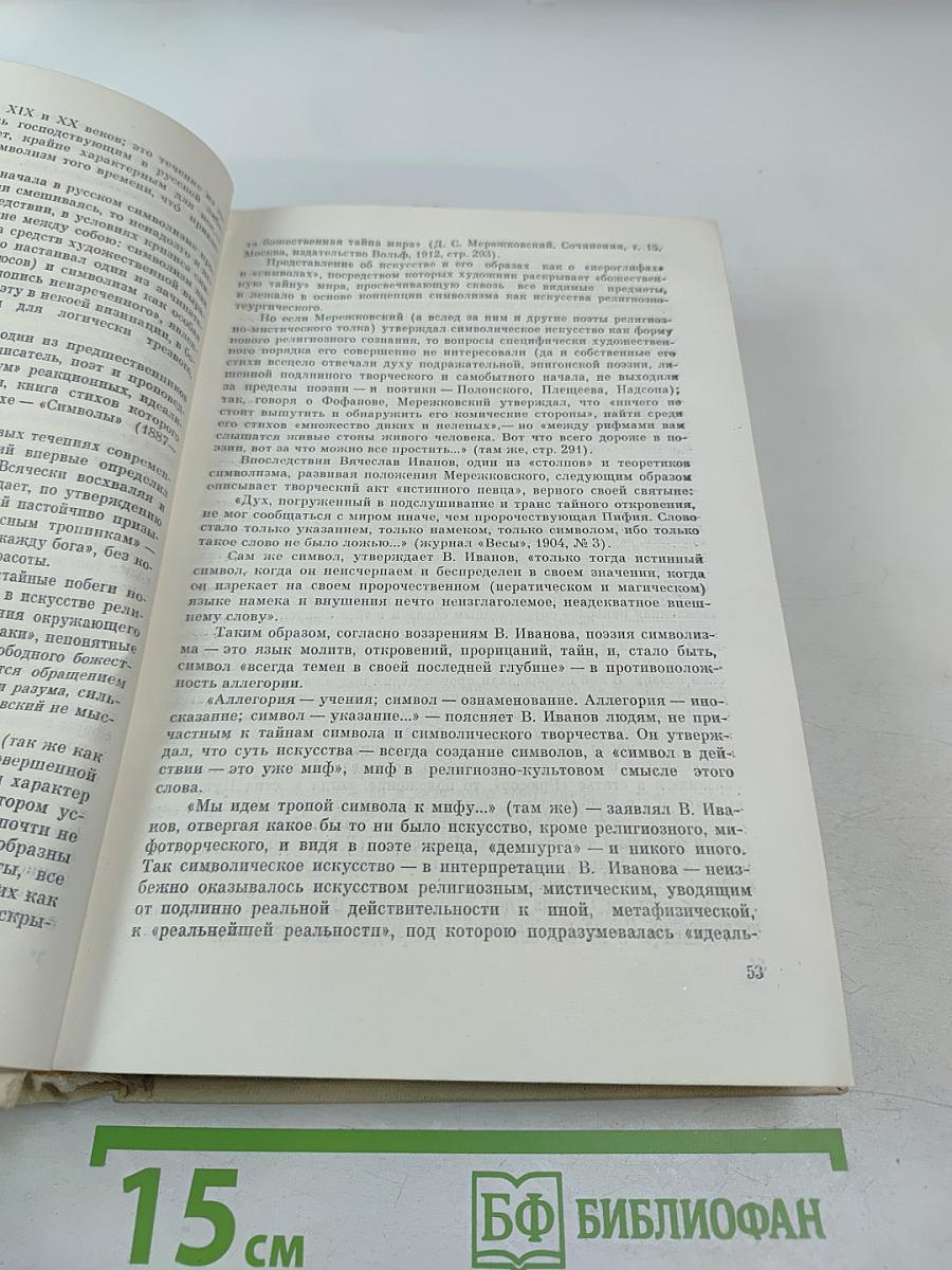 Поэт и его подвиг: Творческий путь Александра Блока
