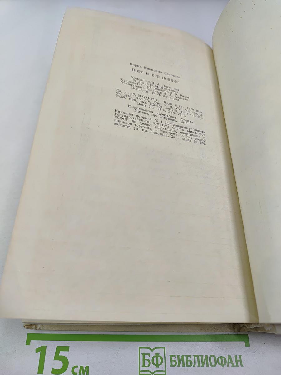 Поэт и его подвиг: Творческий путь Александра Блока