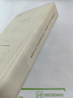 Поэт и его подвиг: Творческий путь Александра Блока