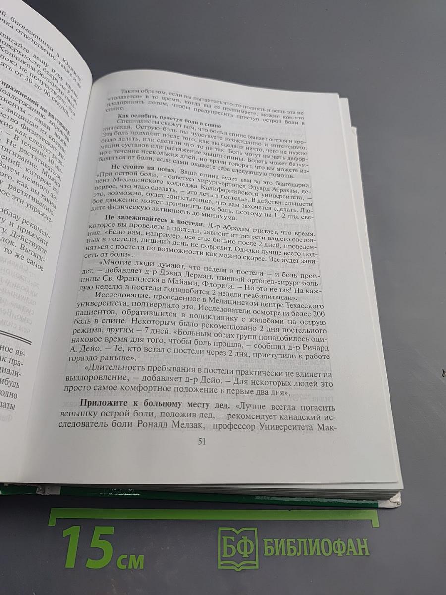 Домашний доктор. Лечебные домашние средства. Советы американских врачей