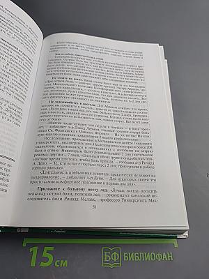 Домашний доктор. Лечебные домашние средства. Советы американских врачей