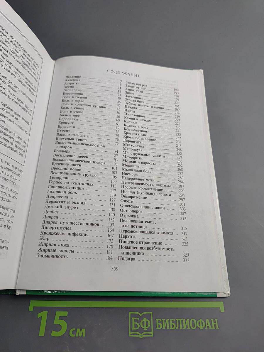 Домашний доктор. Лечебные домашние средства. Советы американских врачей