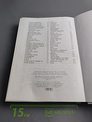 Домашний доктор. Лечебные домашние средства. Советы американских врачей