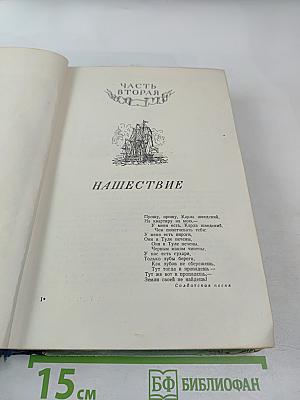 Россия молодая. Часть вторая: Нашествие