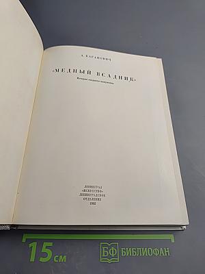 Медный всадник. История создания монумента